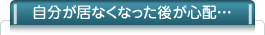 相続税対策や遺言書の作成など
